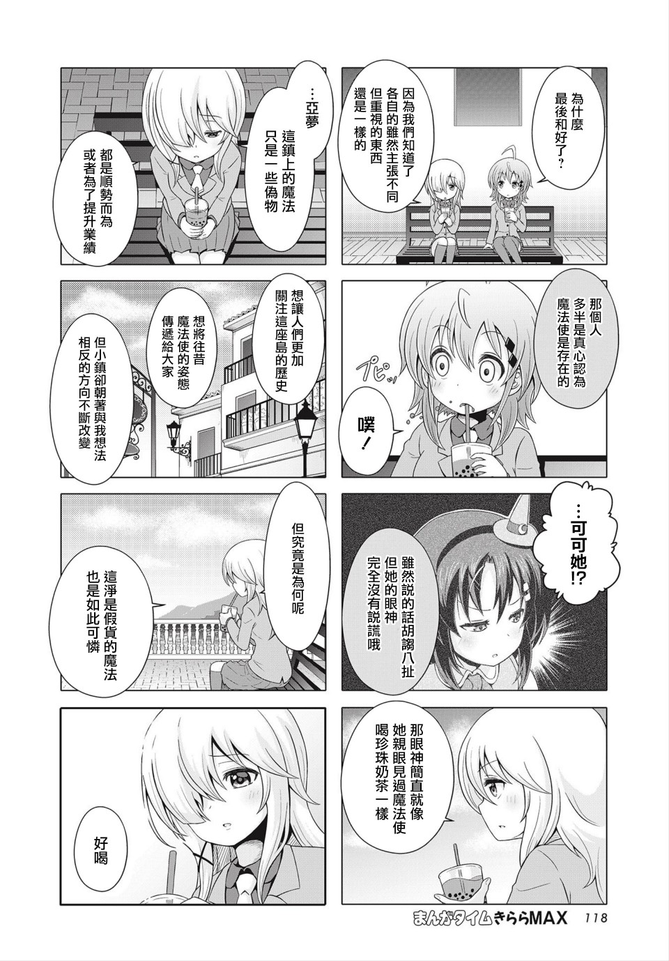 霍伦特岛的魔法使韩漫全集-第05话无删减无遮挡章节图片 
