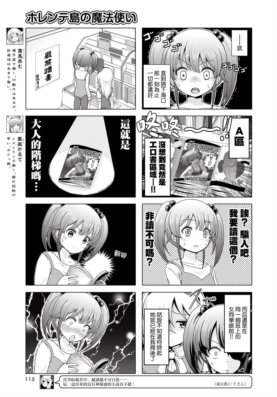 霍伦特岛的魔法使韩漫全集-第06话无删减无遮挡章节图片 
