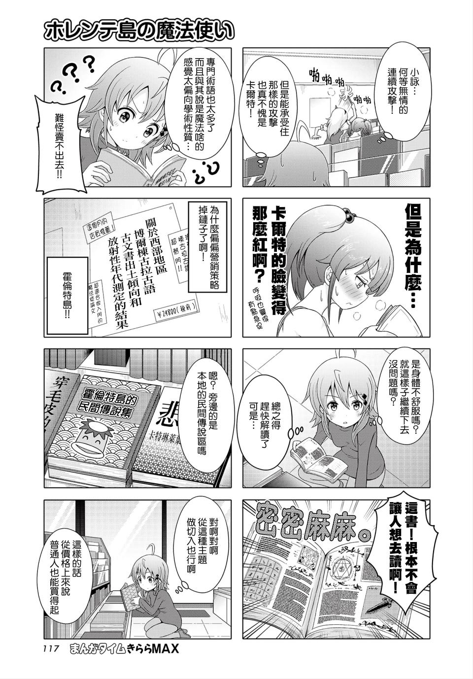 霍伦特岛的魔法使韩漫全集-第06话无删减无遮挡章节图片 