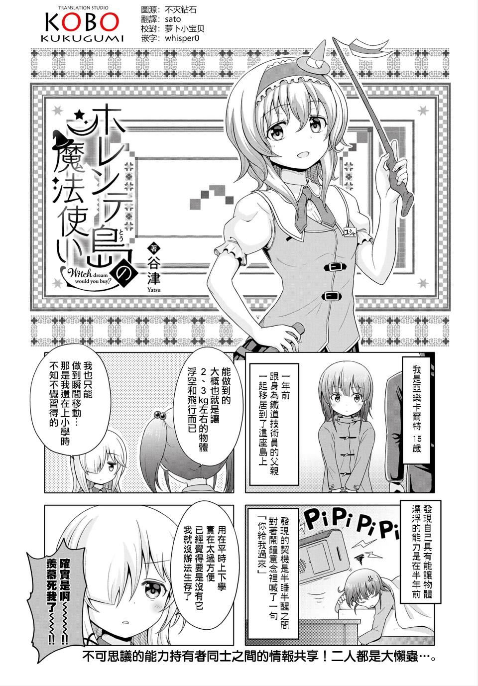 霍伦特岛的魔法使韩漫全集-第08话无删减无遮挡章节图片 