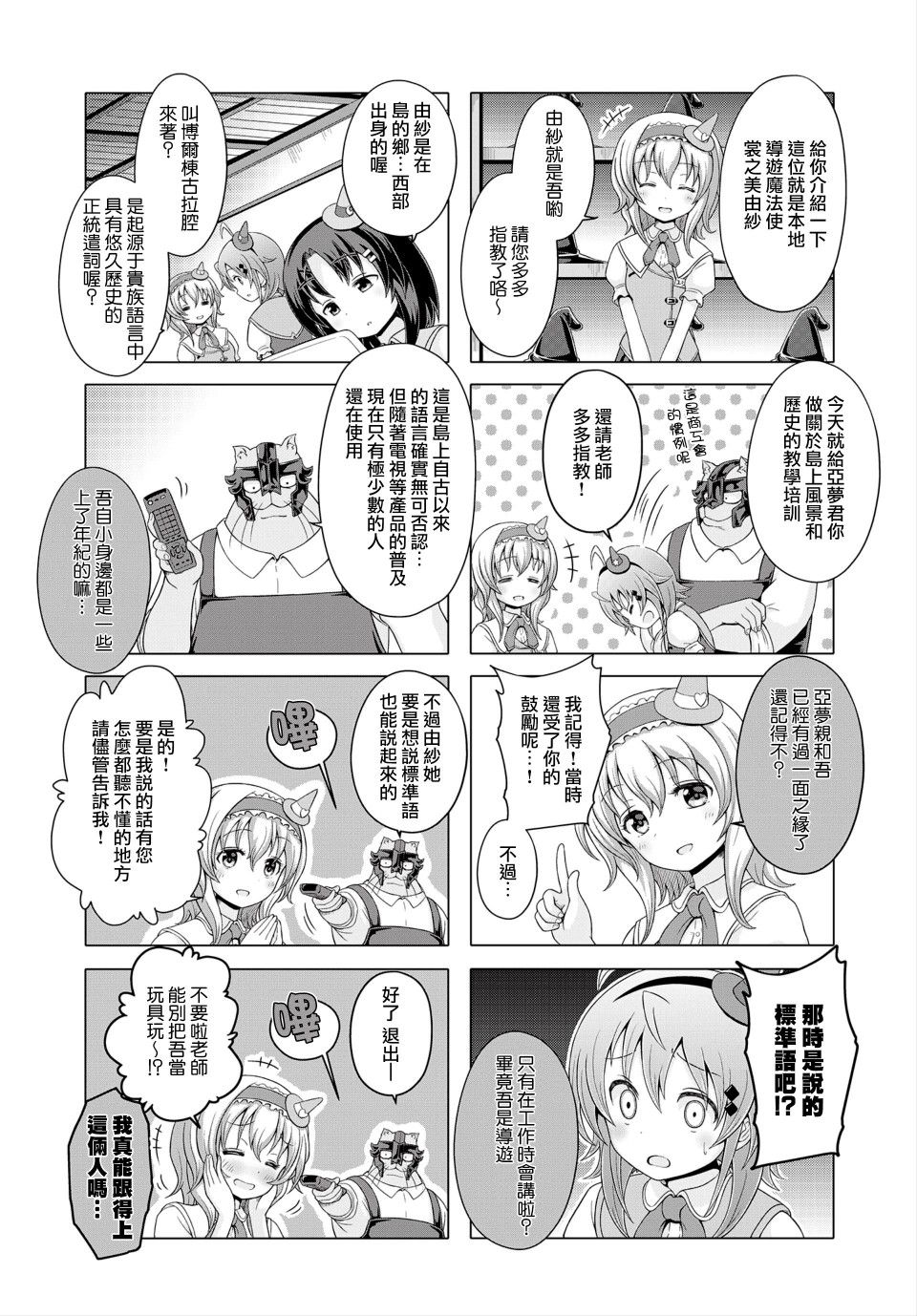 霍伦特岛的魔法使韩漫全集-第08话无删减无遮挡章节图片 