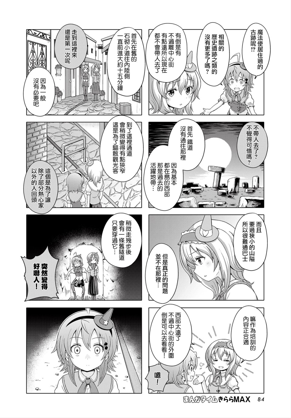 霍伦特岛的魔法使韩漫全集-第08话无删减无遮挡章节图片 