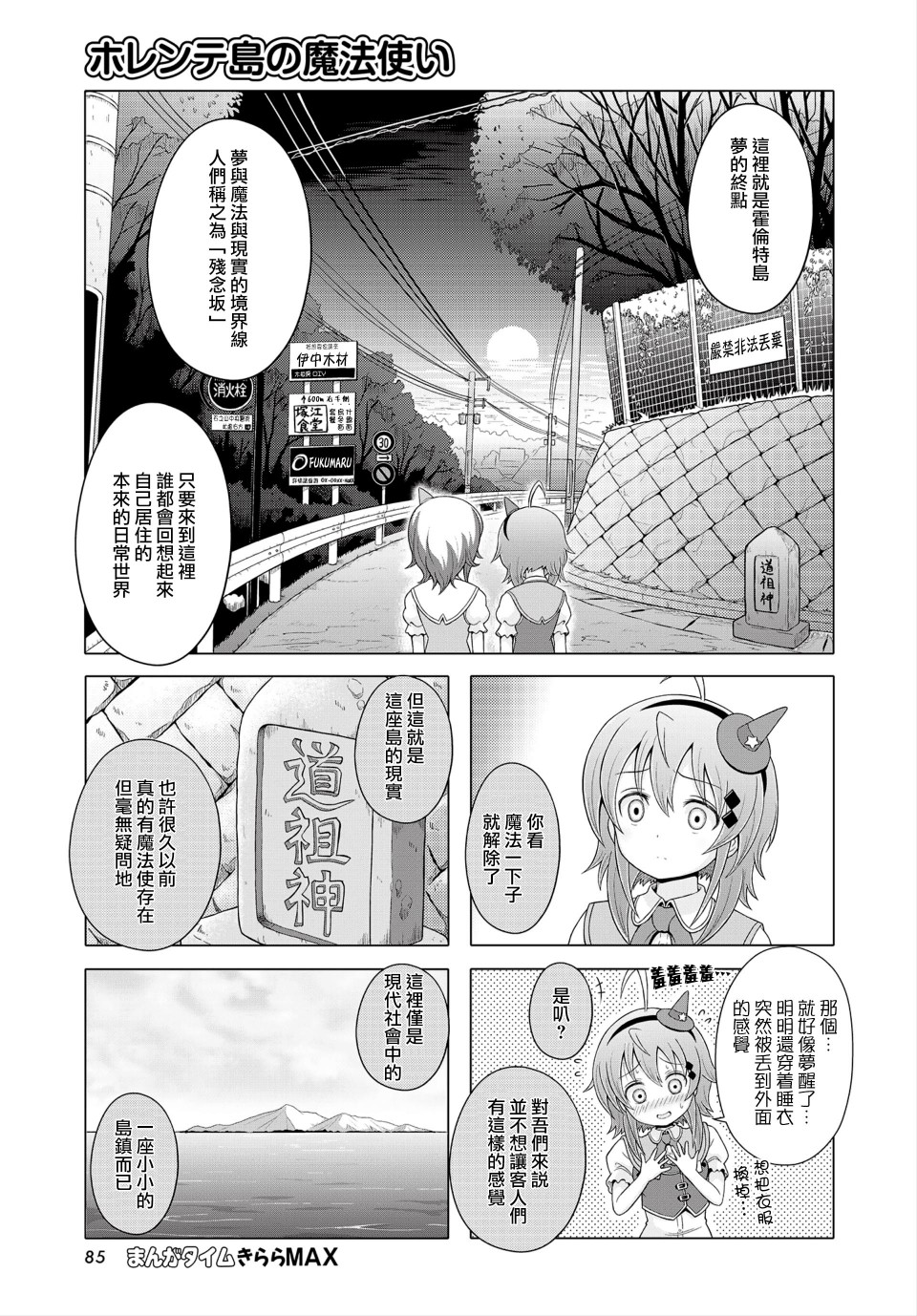 霍伦特岛的魔法使韩漫全集-第08话无删减无遮挡章节图片 
