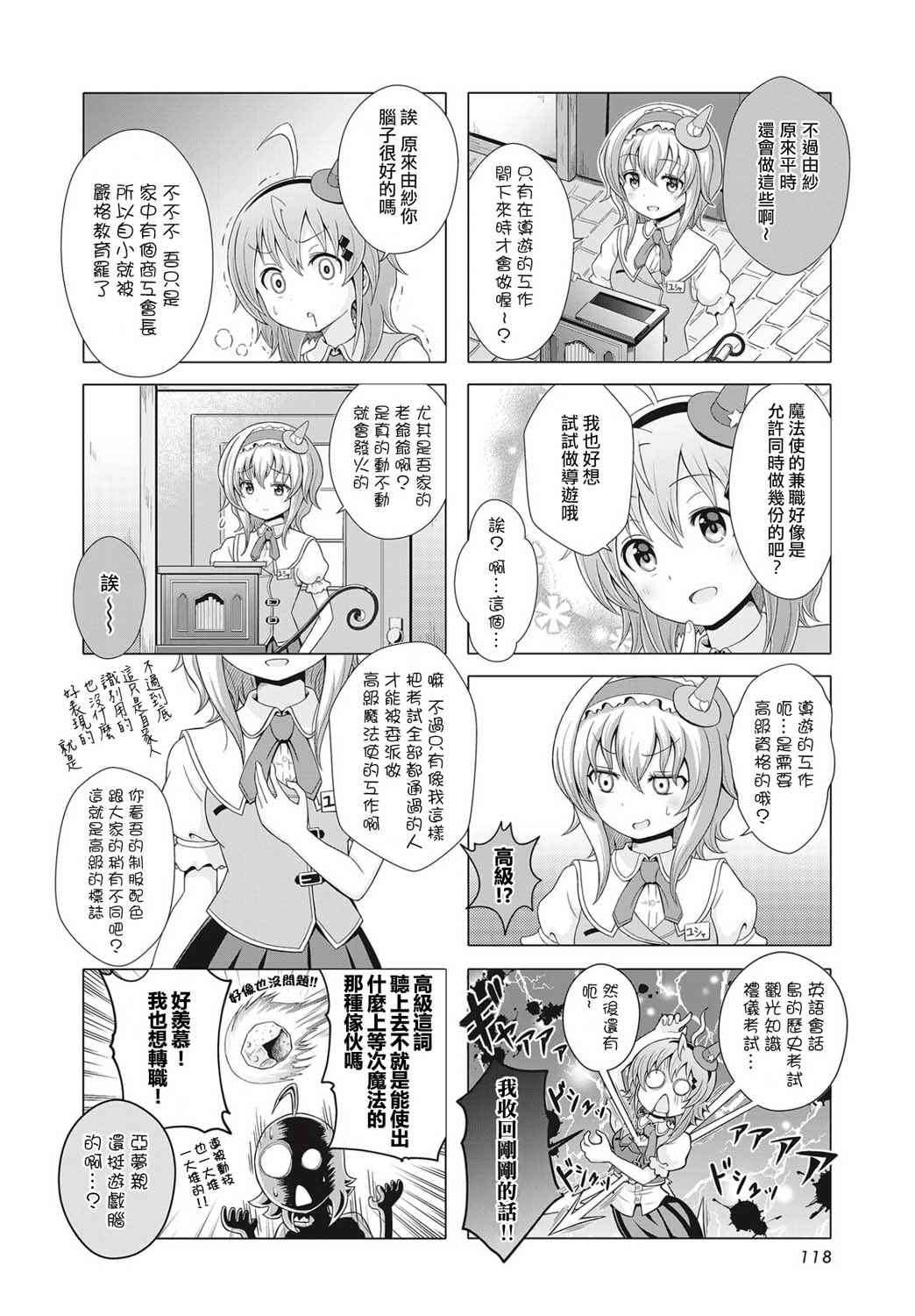 霍伦特岛的魔法使韩漫全集-第09话无删减无遮挡章节图片 