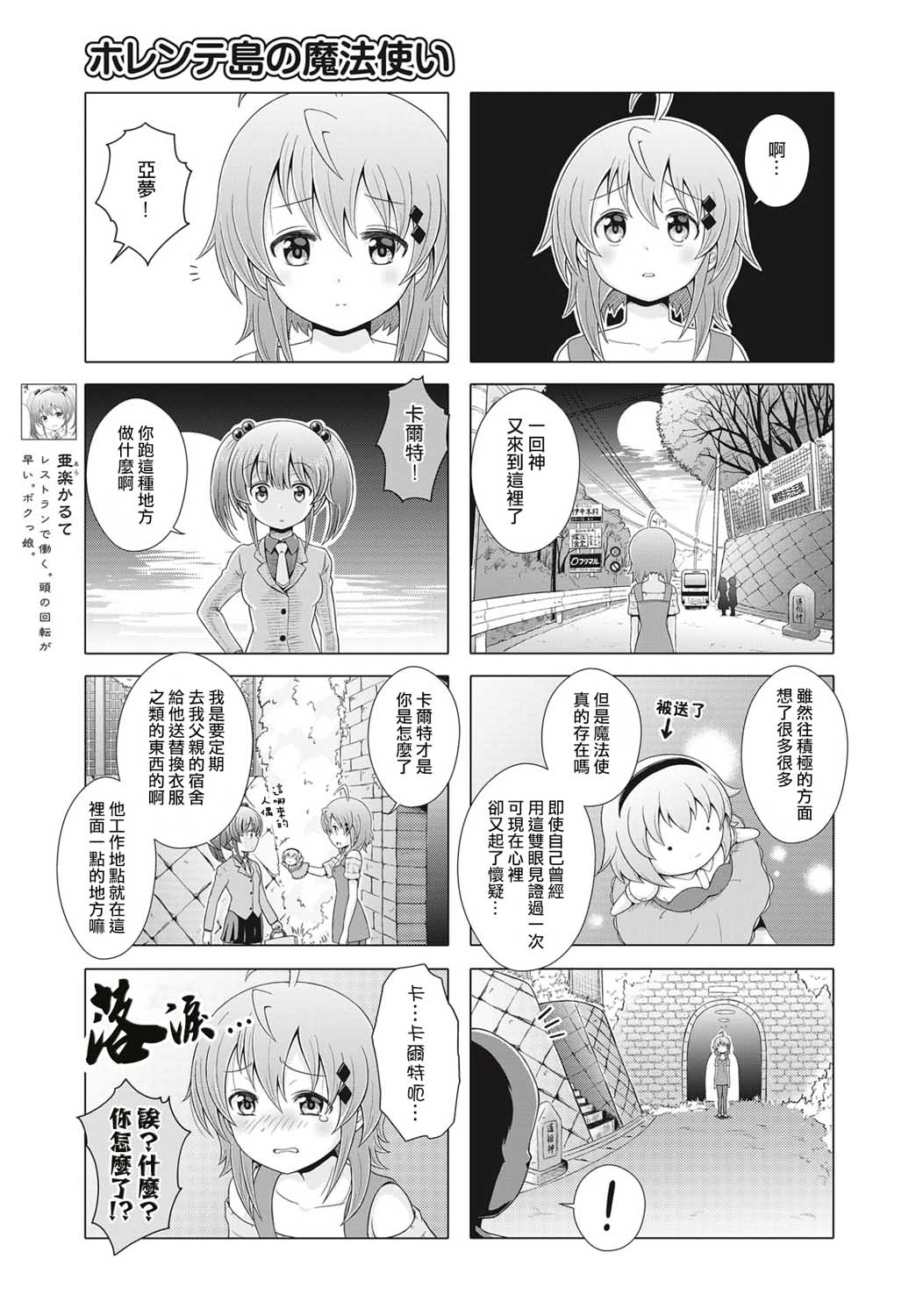 霍伦特岛的魔法使韩漫全集-第09话无删减无遮挡章节图片 