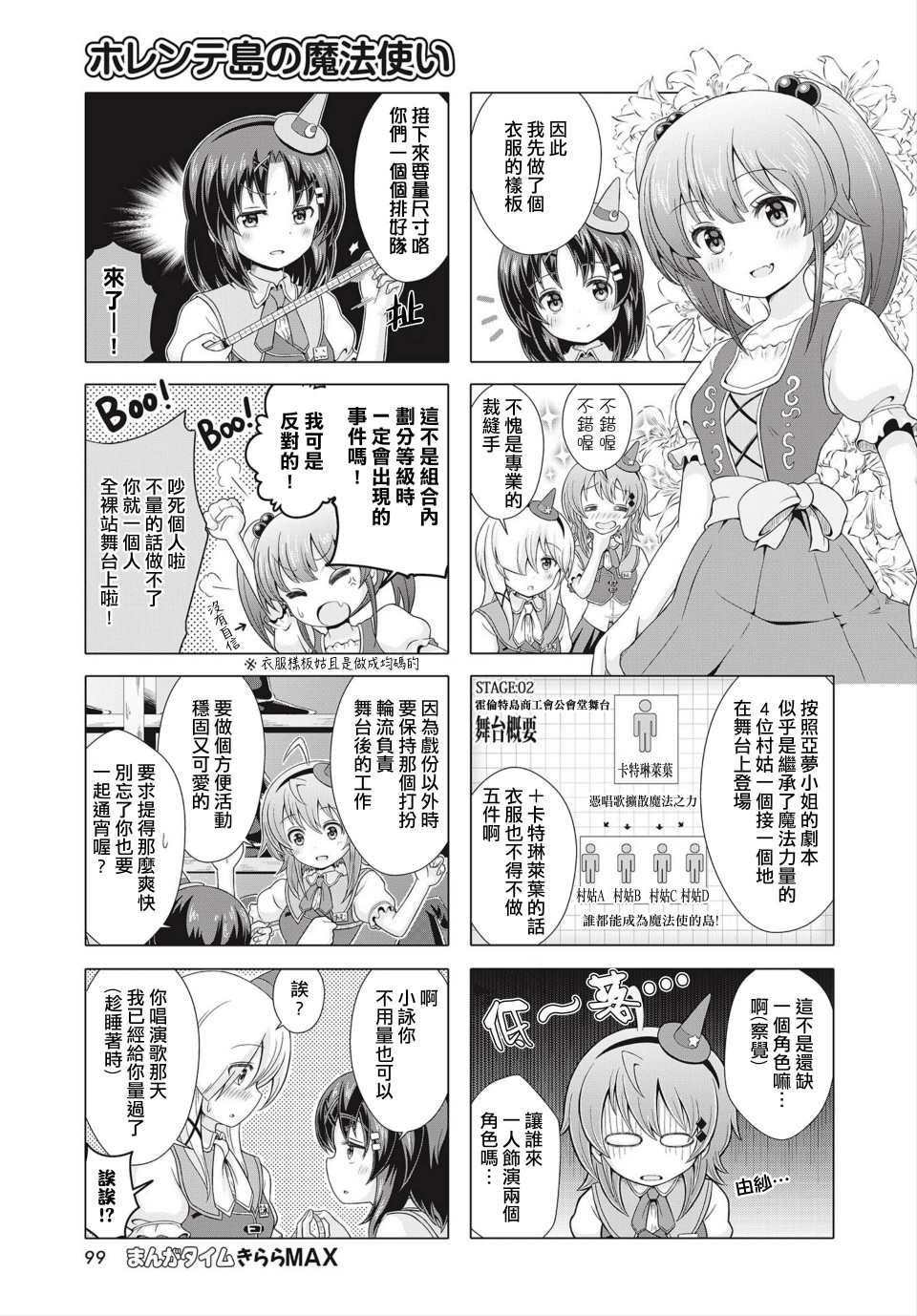 霍伦特岛的魔法使韩漫全集-第11话无删减无遮挡章节图片 