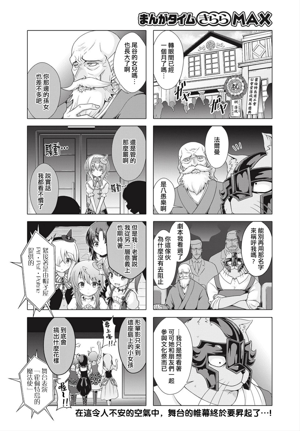 霍伦特岛的魔法使韩漫全集-第11话无删减无遮挡章节图片 