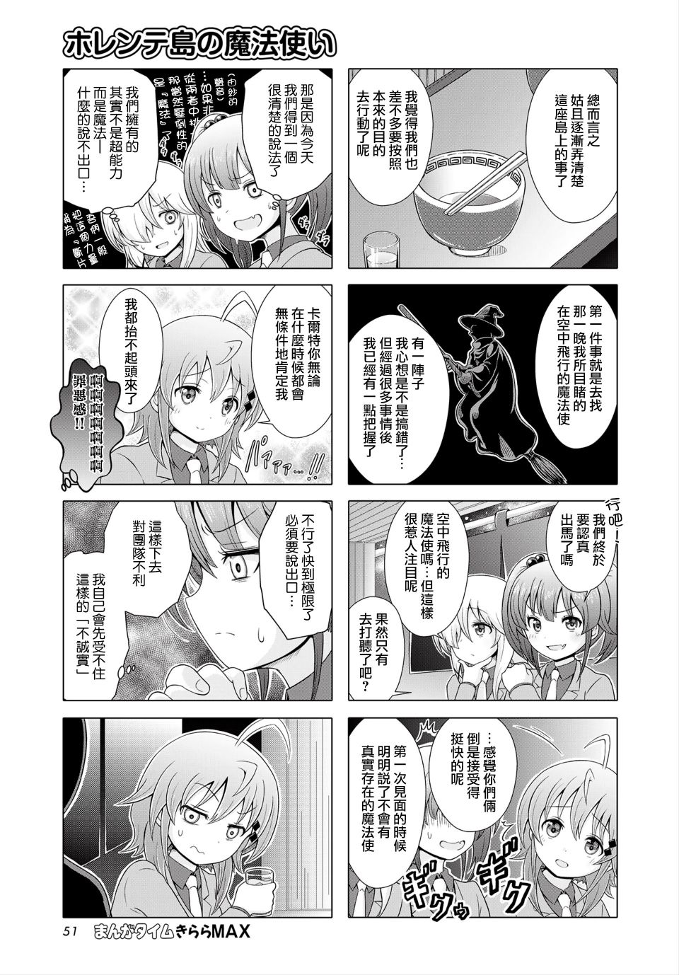 霍伦特岛的魔法使韩漫全集-第14话无删减无遮挡章节图片 