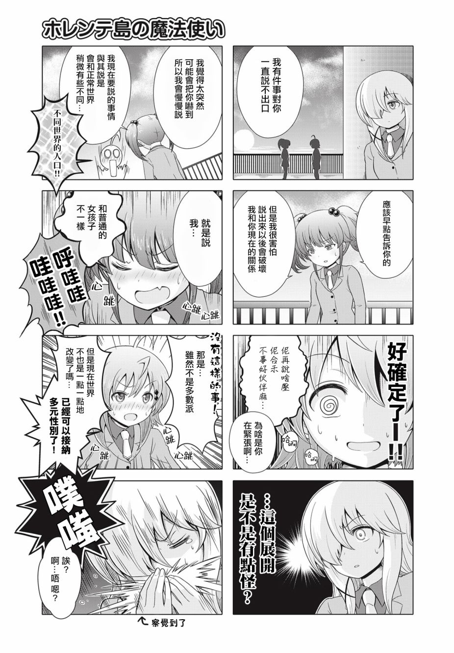 霍伦特岛的魔法使韩漫全集-第15话无删减无遮挡章节图片 
