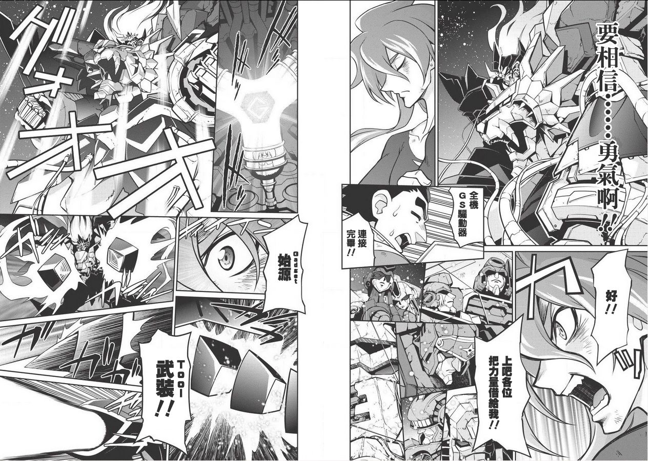 霸界王～GaoGaiGar对Betterman～韩漫全集-第00话无删减无遮挡章节图片 