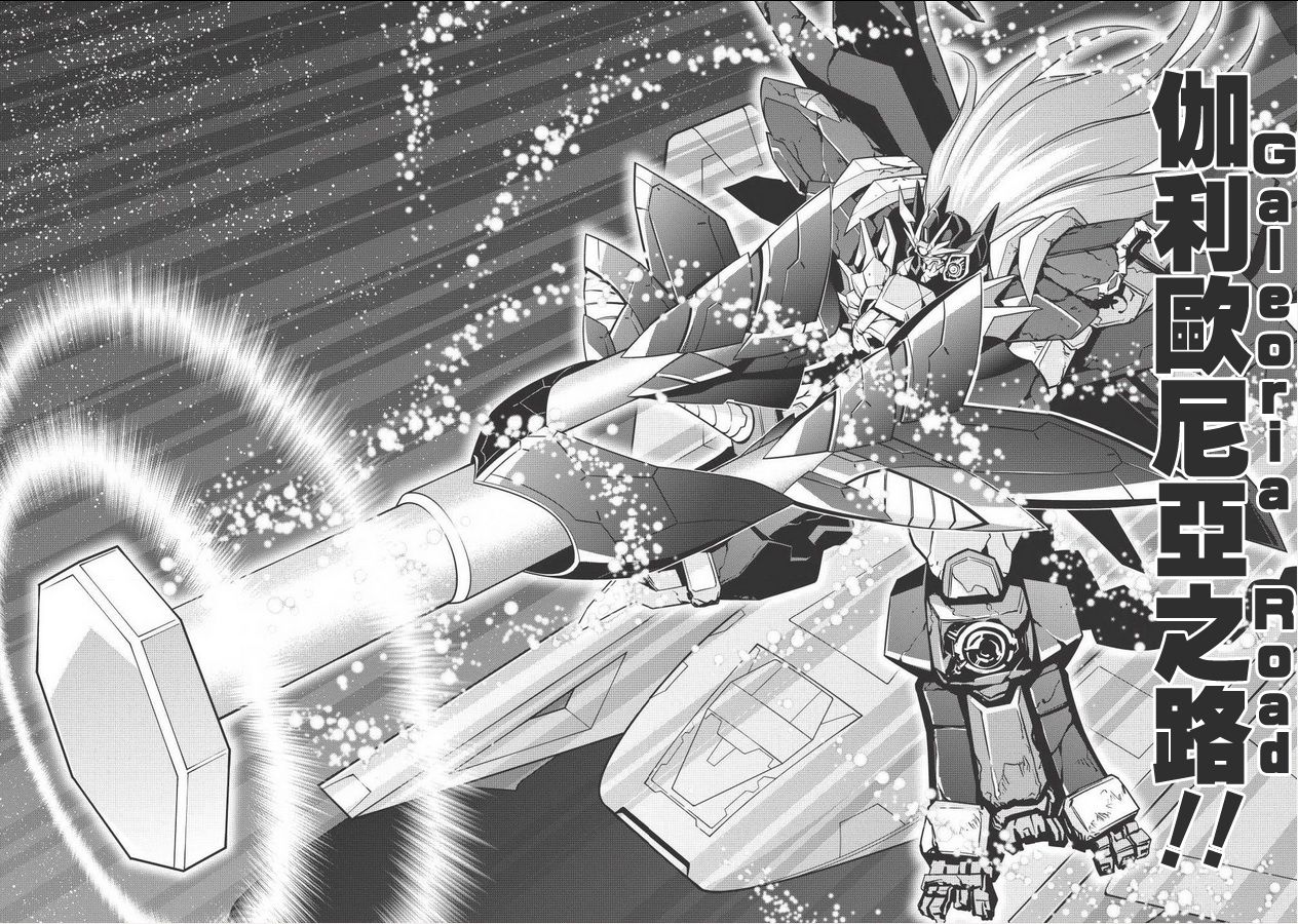 霸界王～GaoGaiGar对Betterman～韩漫全集-第00话无删减无遮挡章节图片 