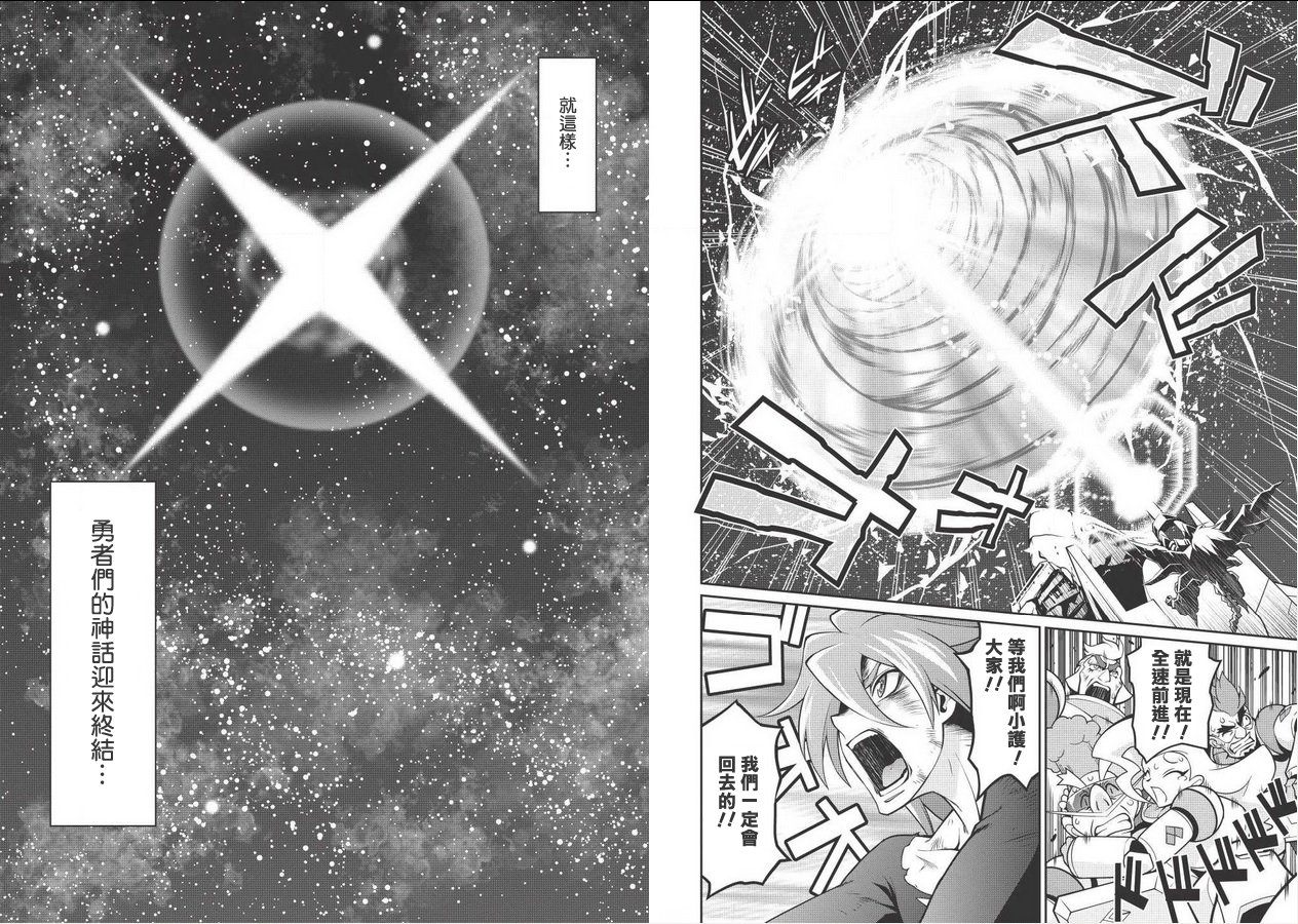 霸界王～GaoGaiGar对Betterman～韩漫全集-第00话无删减无遮挡章节图片 