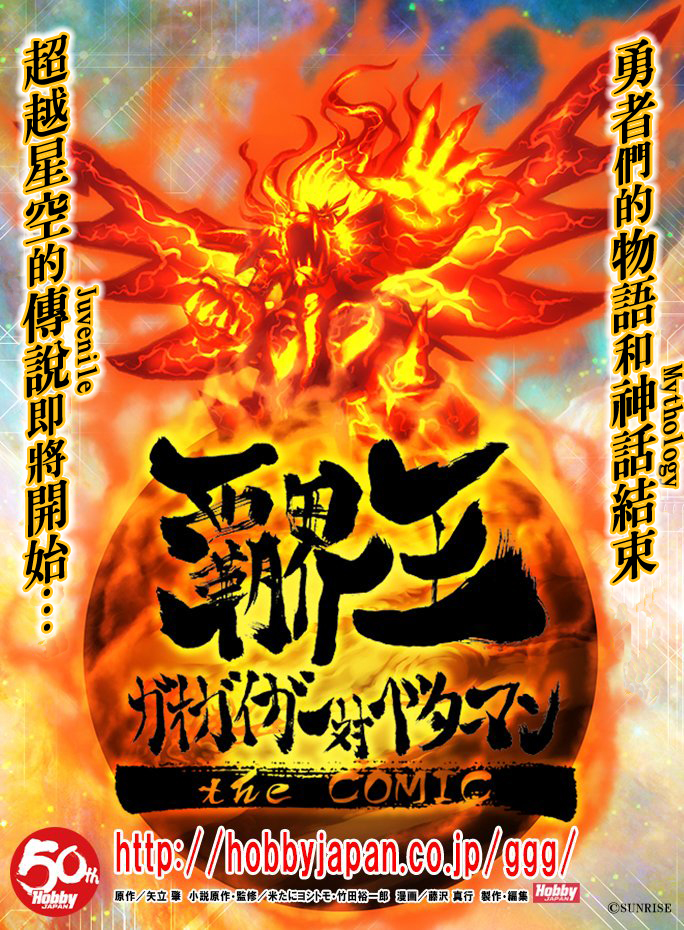霸界王～GaoGaiGar对Betterman～韩漫全集-第00话无删减无遮挡章节图片 
