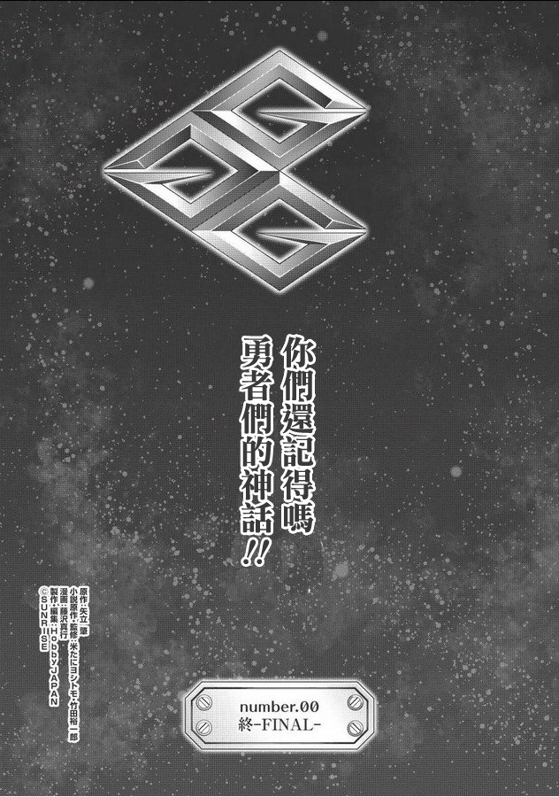 霸界王～GaoGaiGar对Betterman～韩漫全集-第00话无删减无遮挡章节图片 