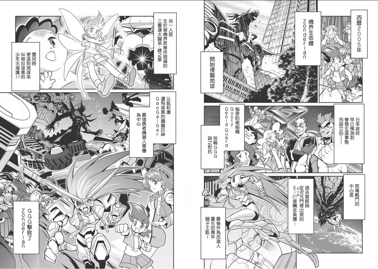 霸界王～GaoGaiGar对Betterman～韩漫全集-第00话无删减无遮挡章节图片 