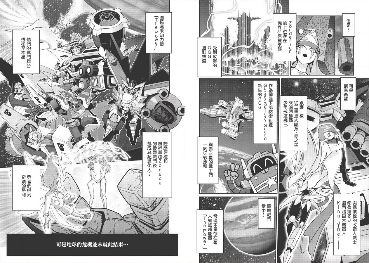 霸界王～GaoGaiGar对Betterman～韩漫全集-第00话无删减无遮挡章节图片 