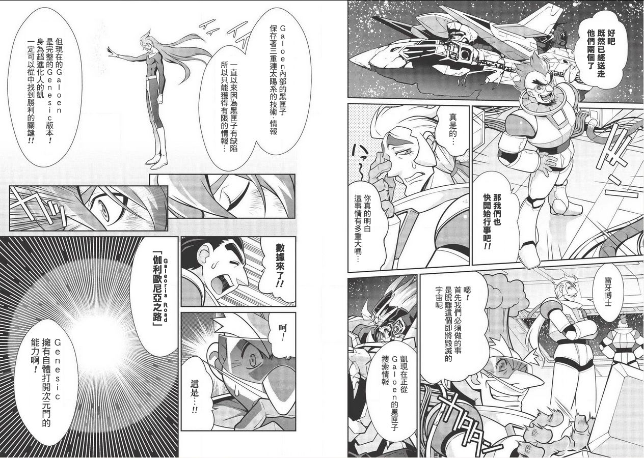 霸界王～GaoGaiGar对Betterman～韩漫全集-第00话无删减无遮挡章节图片 