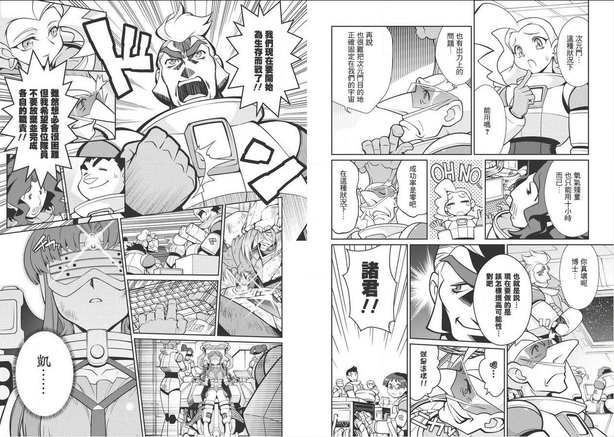 霸界王～GaoGaiGar对Betterman～韩漫全集-第00话无删减无遮挡章节图片 