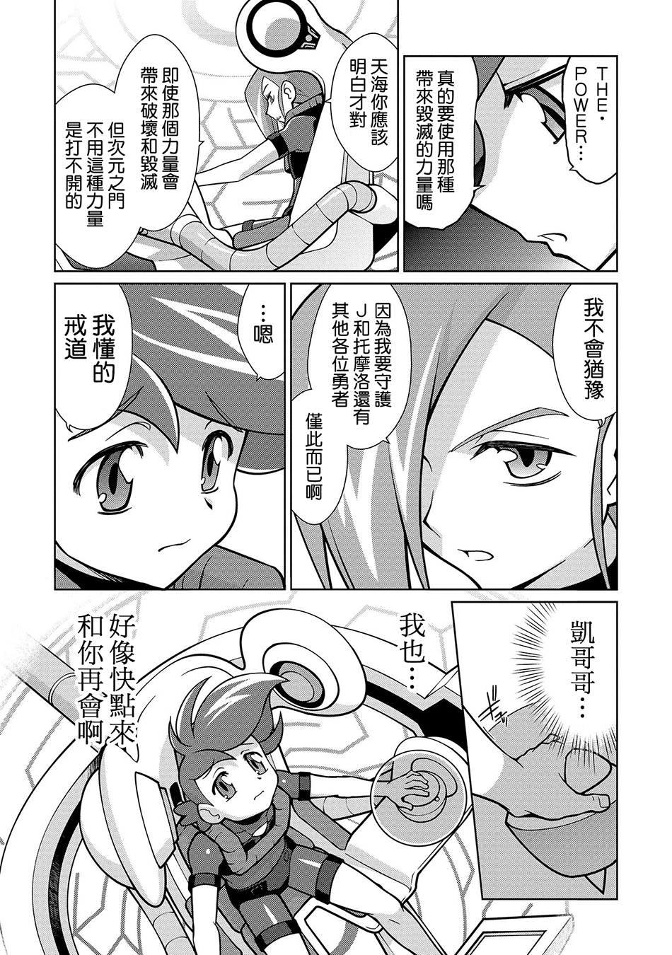 霸界王～GaoGaiGar对Betterman～韩漫全集-第01话上篇无删减无遮挡章节图片 