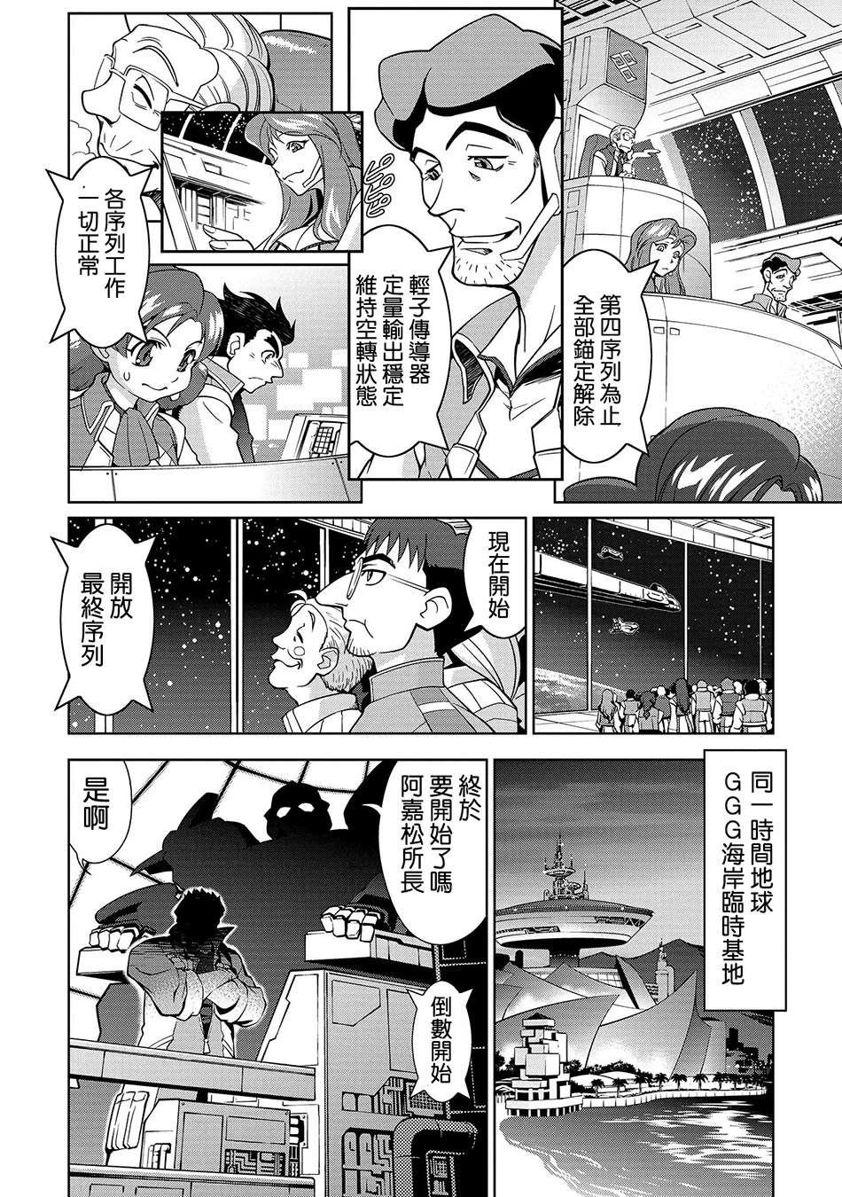 霸界王～GaoGaiGar对Betterman～韩漫全集-第01话上篇无删减无遮挡章节图片 