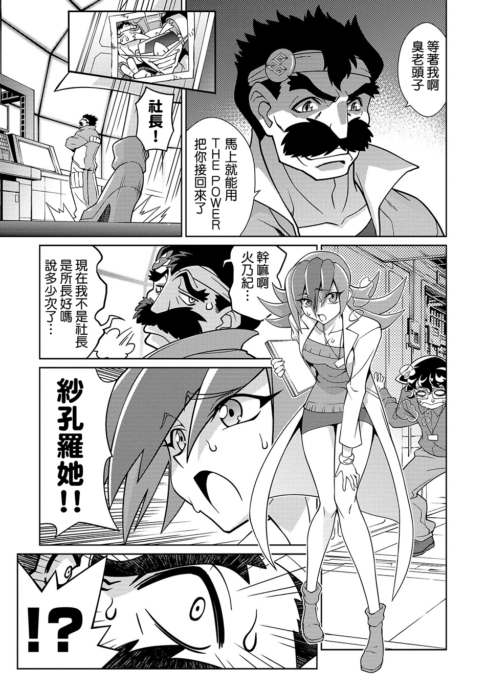 霸界王～GaoGaiGar对Betterman～韩漫全集-第01话上篇无删减无遮挡章节图片 