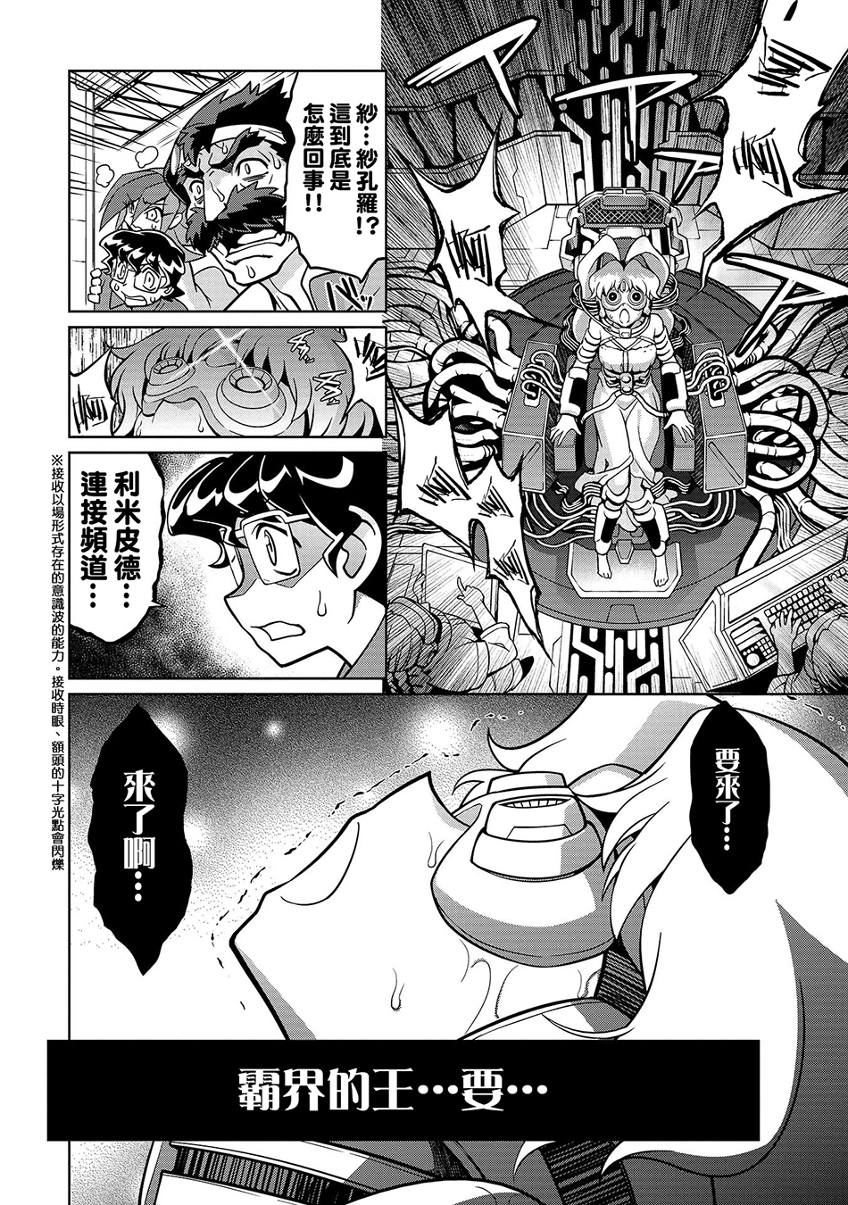 霸界王～GaoGaiGar对Betterman～韩漫全集-第01话上篇无删减无遮挡章节图片 