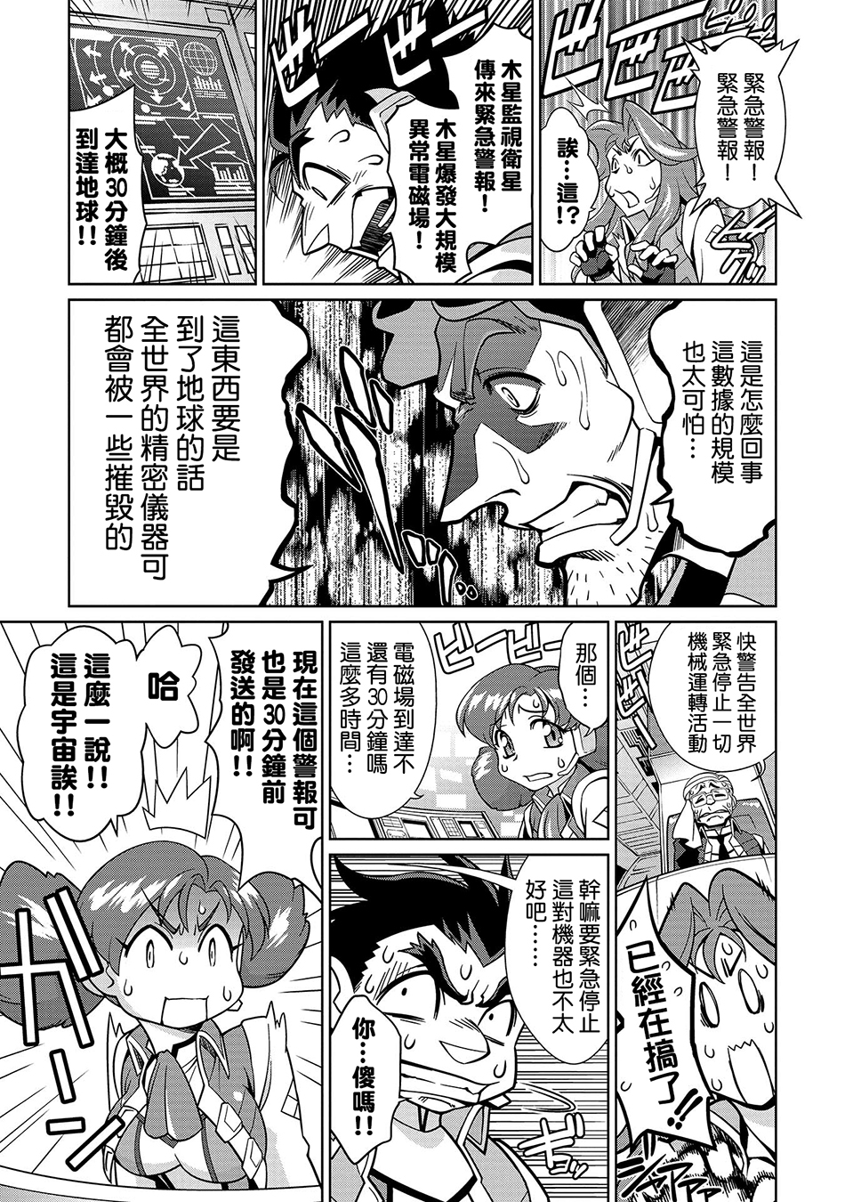 霸界王～GaoGaiGar对Betterman～韩漫全集-第01话上篇无删减无遮挡章节图片 
