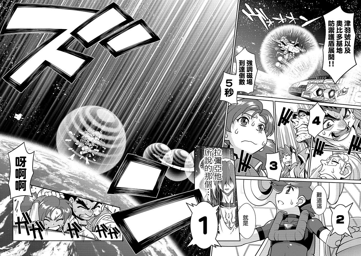 霸界王～GaoGaiGar对Betterman～韩漫全集-第01话上篇无删减无遮挡章节图片 