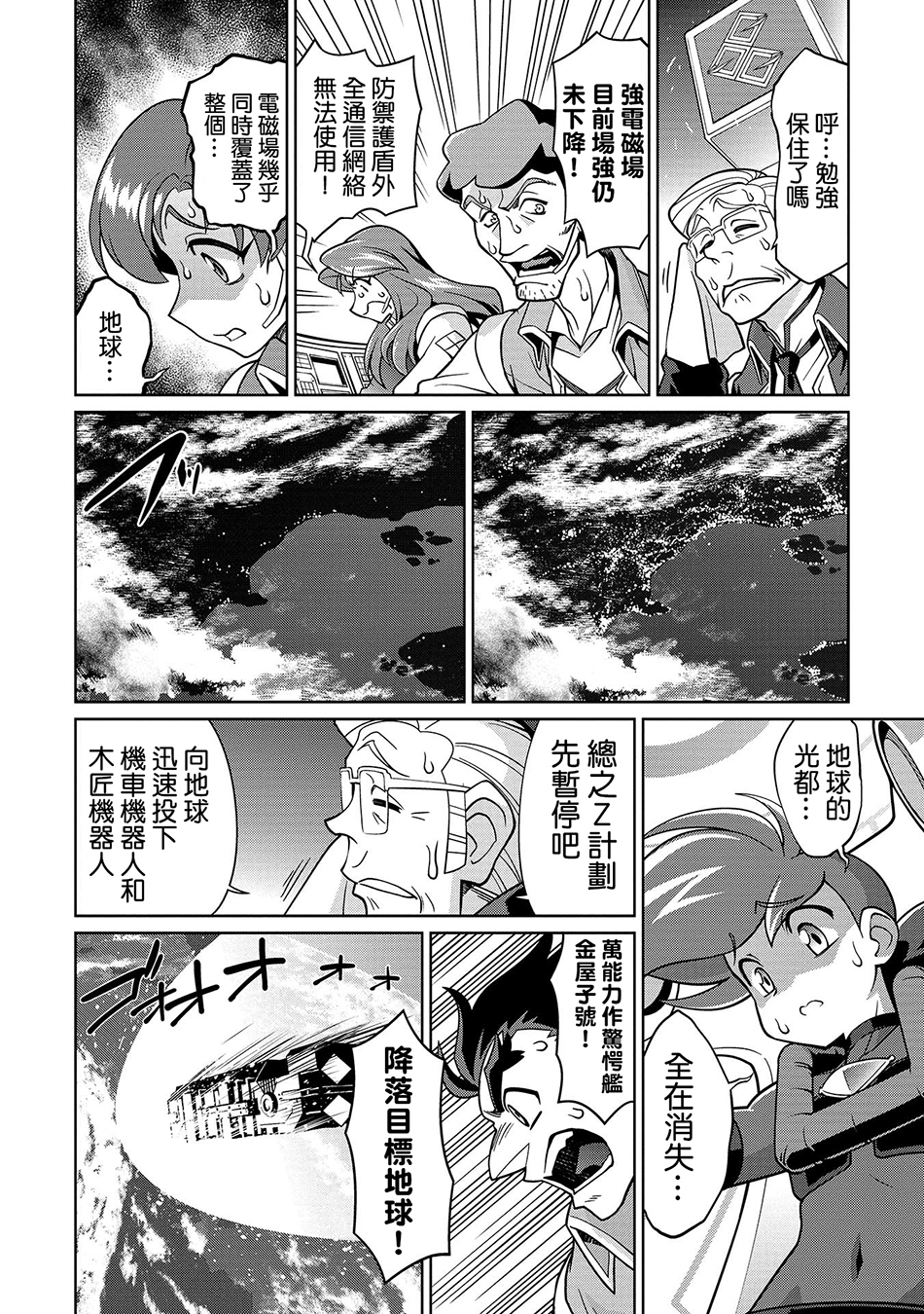 霸界王～GaoGaiGar对Betterman～韩漫全集-第01话上篇无删减无遮挡章节图片 