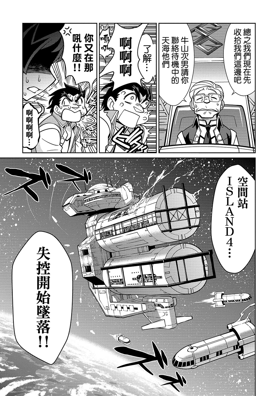 霸界王～GaoGaiGar对Betterman～韩漫全集-第01话上篇无删减无遮挡章节图片 