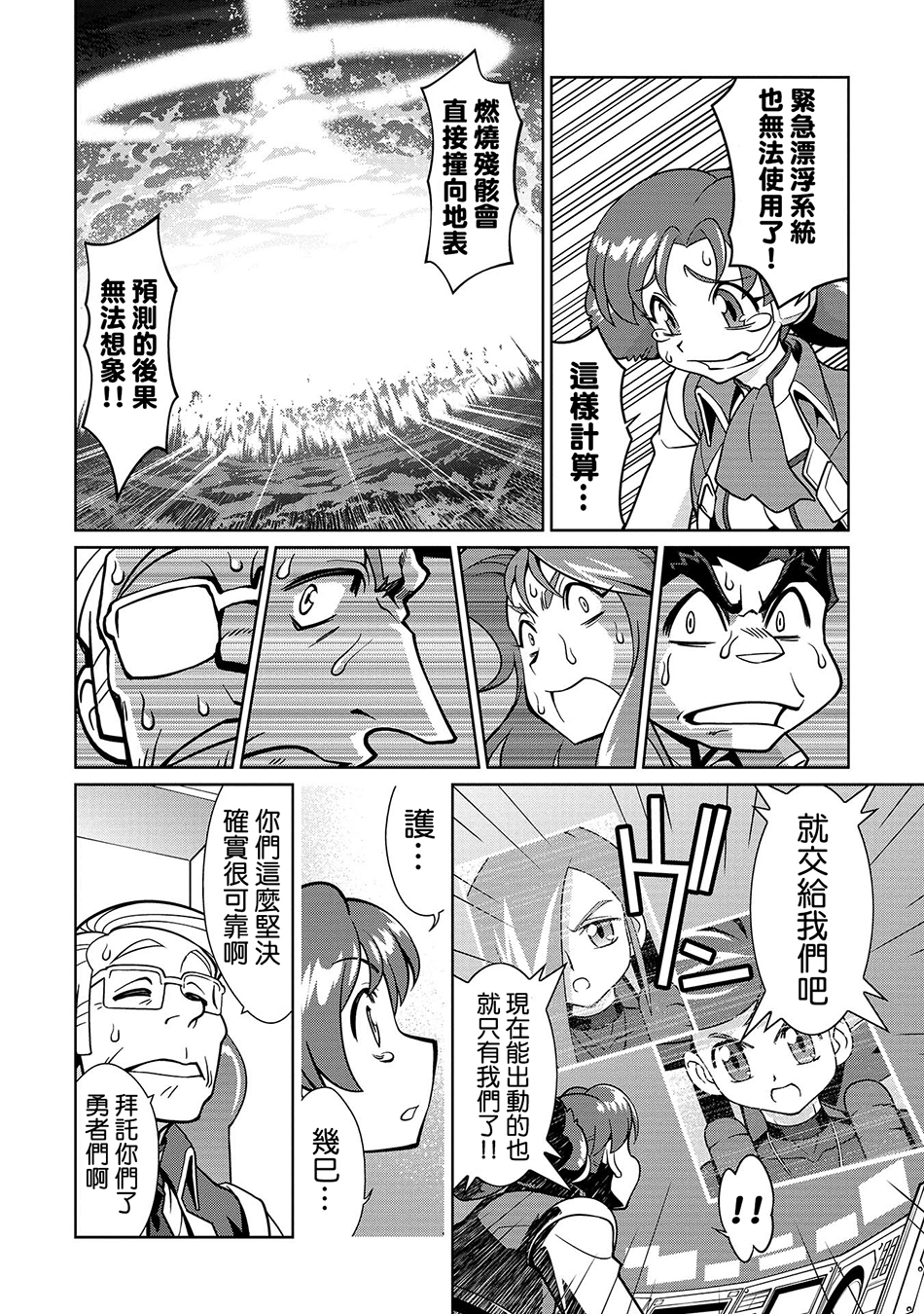 霸界王～GaoGaiGar对Betterman～韩漫全集-第01话上篇无删减无遮挡章节图片 