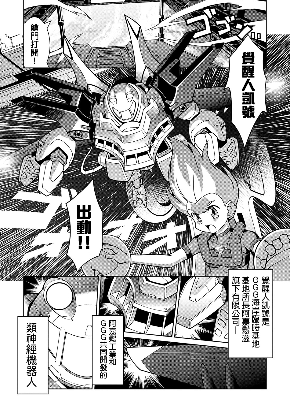 霸界王～GaoGaiGar对Betterman～韩漫全集-第01话上篇无删减无遮挡章节图片 