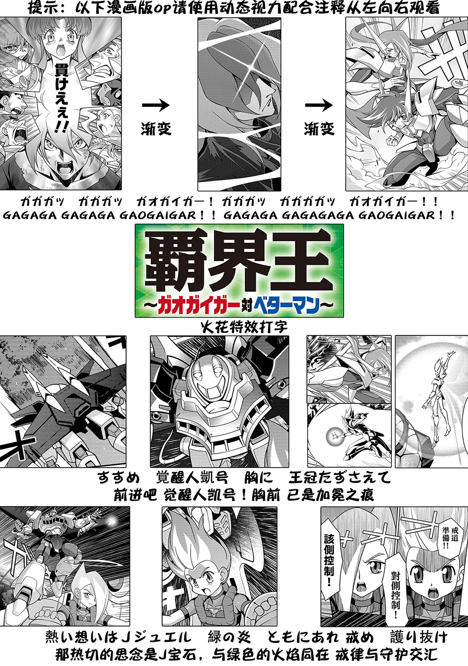 霸界王～GaoGaiGar对Betterman～韩漫全集-第01话上篇无删减无遮挡章节图片 
