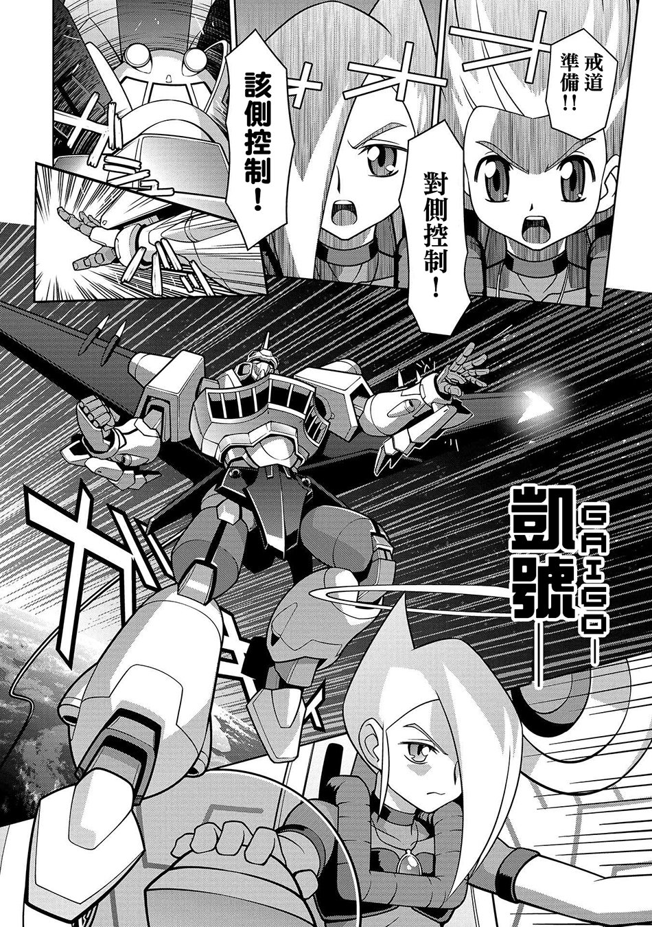 霸界王～GaoGaiGar对Betterman～韩漫全集-第01话上篇无删减无遮挡章节图片 