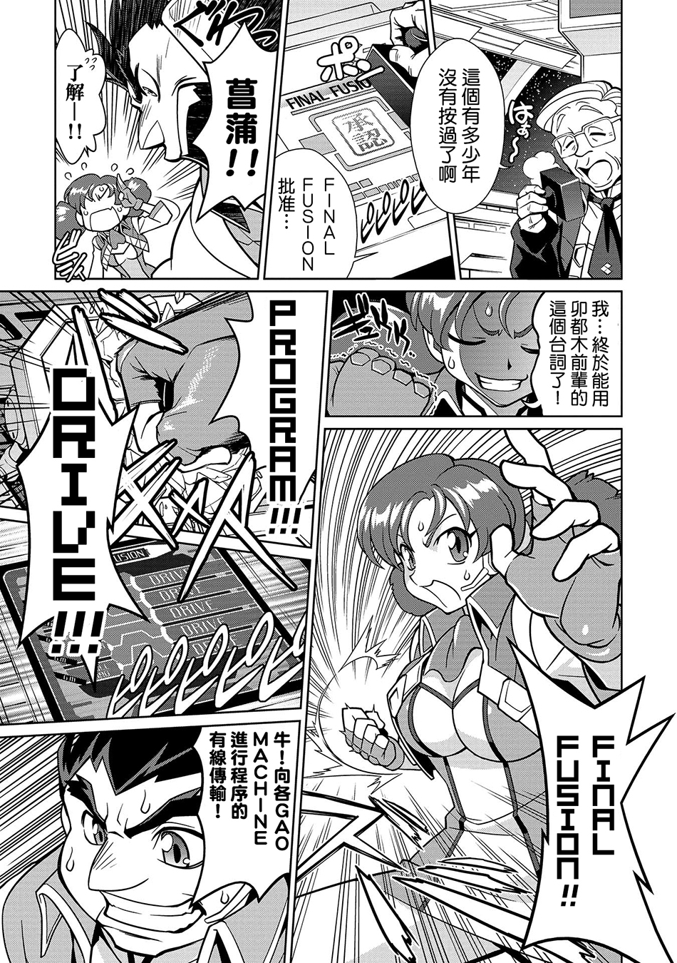 霸界王～GaoGaiGar对Betterman～韩漫全集-第01话上篇无删减无遮挡章节图片 