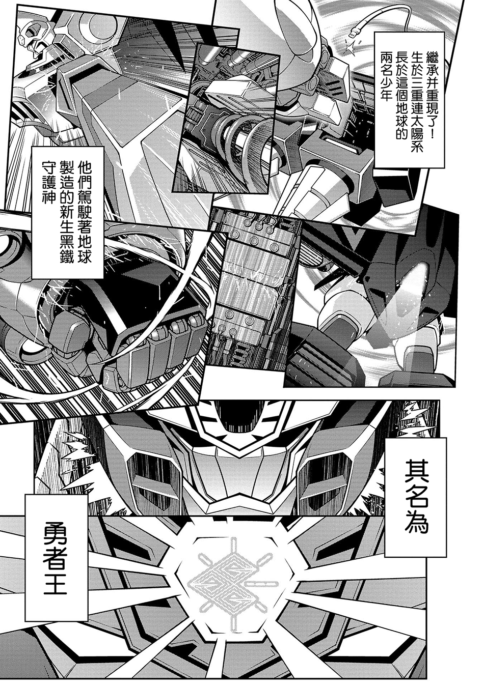 霸界王～GaoGaiGar对Betterman～韩漫全集-第01话上篇无删减无遮挡章节图片 