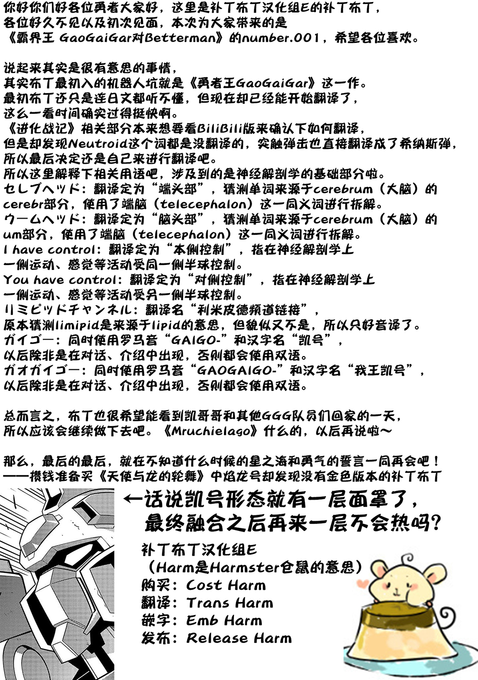 霸界王～GaoGaiGar对Betterman～韩漫全集-第01话上篇无删减无遮挡章节图片 