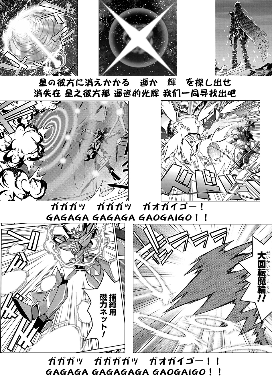 霸界王～GaoGaiGar对Betterman～韩漫全集-第01话上篇无删减无遮挡章节图片 