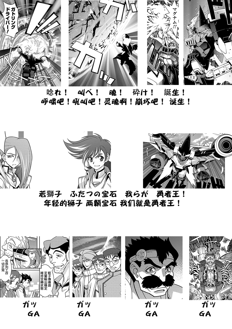 霸界王～GaoGaiGar对Betterman～韩漫全集-第01话上篇无删减无遮挡章节图片 