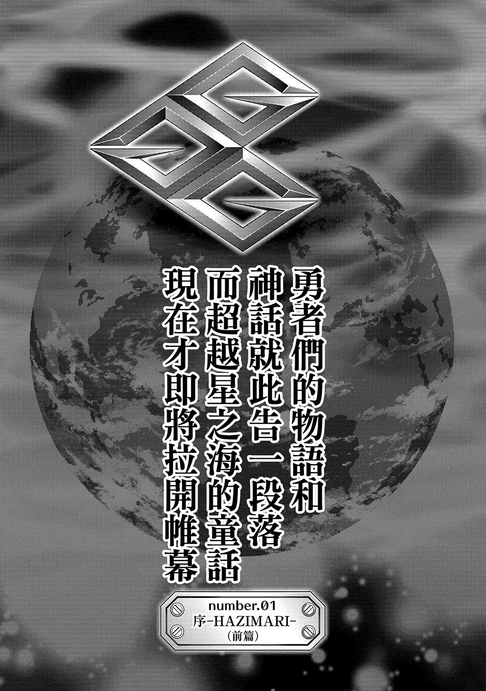 霸界王～GaoGaiGar对Betterman～韩漫全集-第01话上篇无删减无遮挡章节图片 
