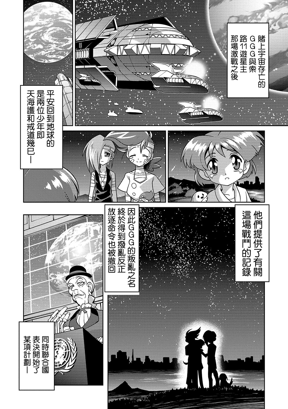 霸界王～GaoGaiGar对Betterman～韩漫全集-第01话上篇无删减无遮挡章节图片 