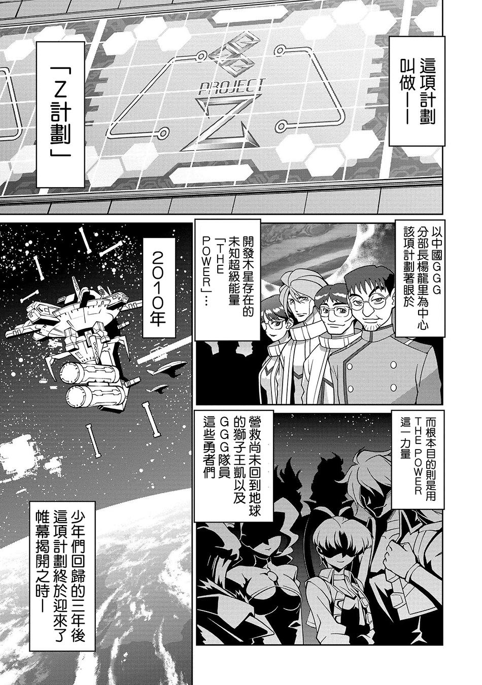 霸界王～GaoGaiGar对Betterman～韩漫全集-第01话上篇无删减无遮挡章节图片 