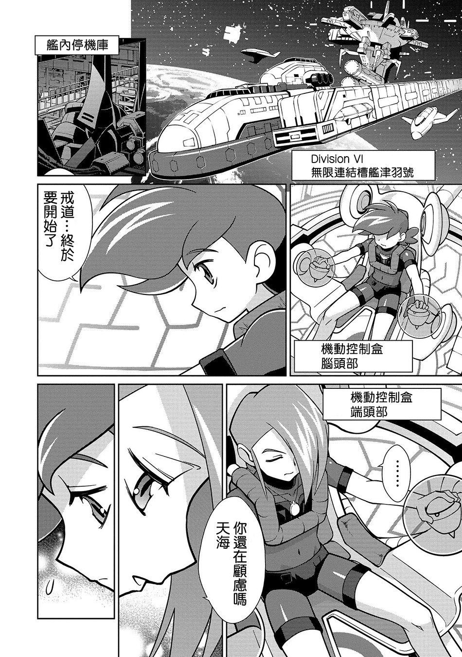 霸界王～GaoGaiGar对Betterman～韩漫全集-第01话上篇无删减无遮挡章节图片 