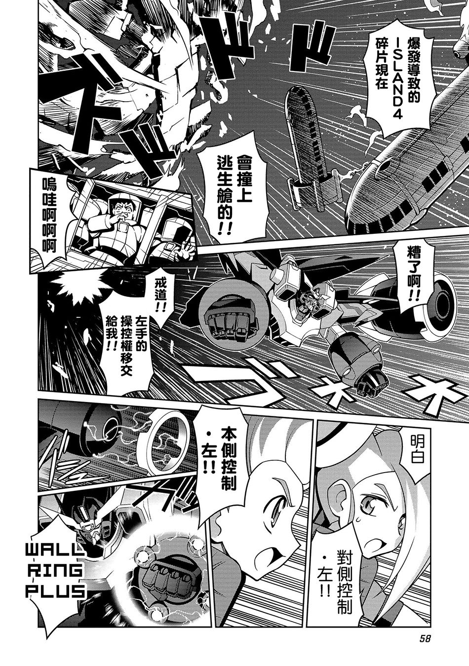 霸界王～GaoGaiGar对Betterman～韩漫全集-第01话下篇无删减无遮挡章节图片 