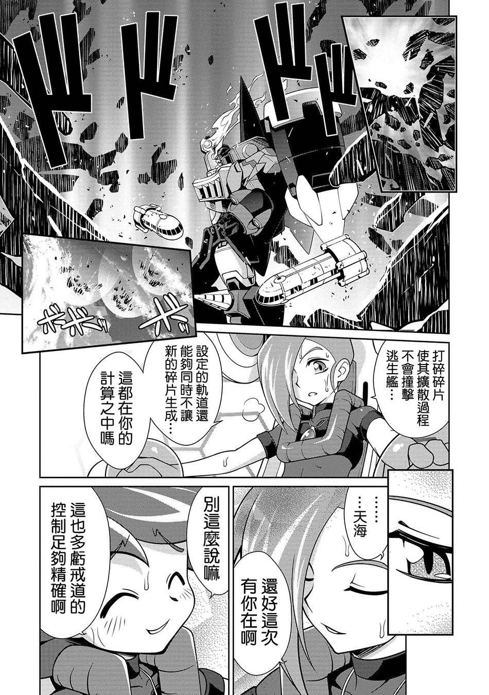 霸界王～GaoGaiGar对Betterman～韩漫全集-第01话下篇无删减无遮挡章节图片 