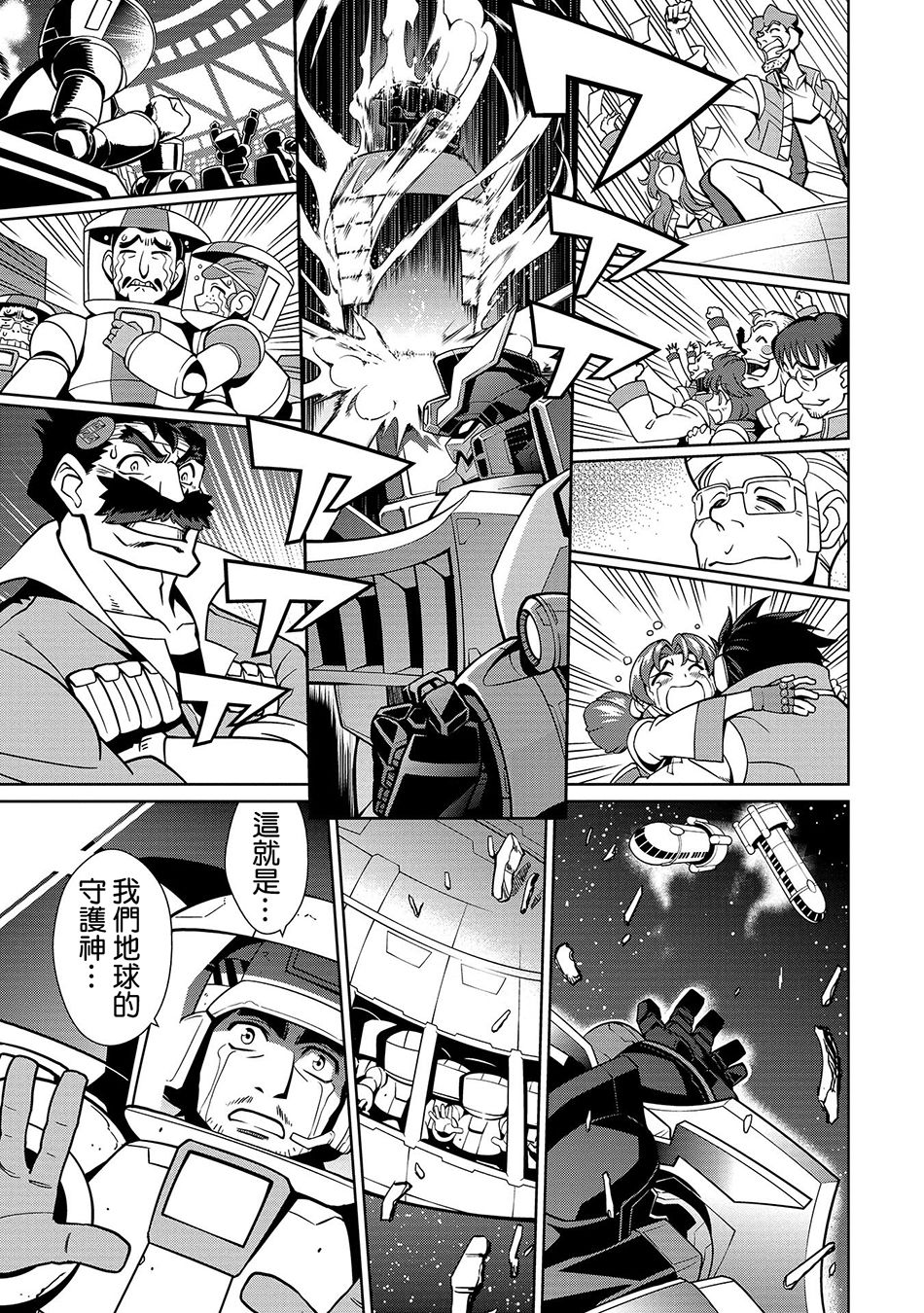 霸界王～GaoGaiGar对Betterman～韩漫全集-第01话下篇无删减无遮挡章节图片 