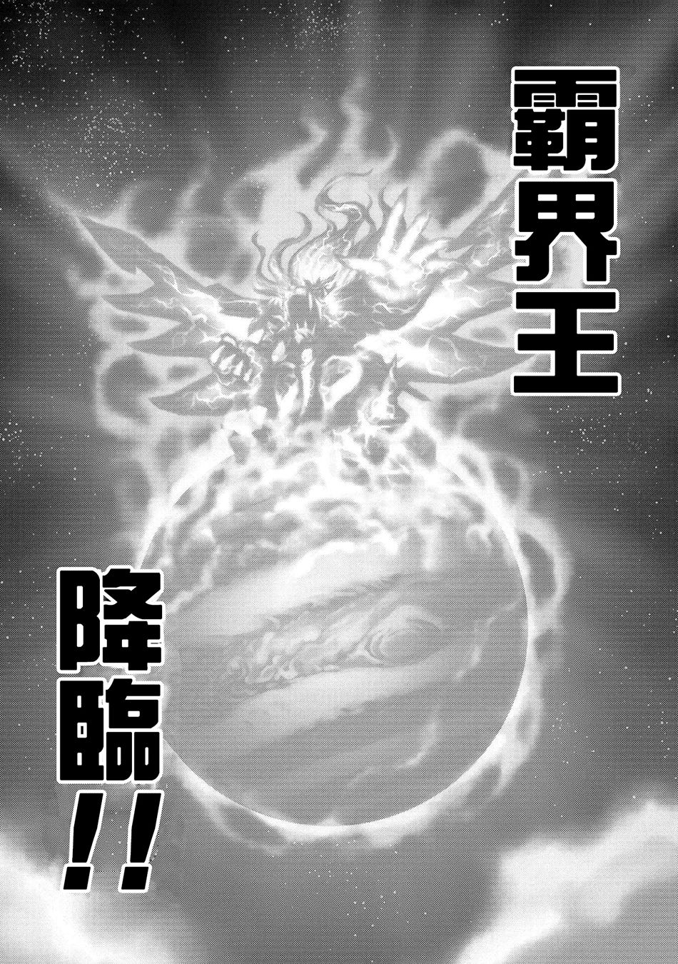 霸界王～GaoGaiGar对Betterman～韩漫全集-第01话下篇无删减无遮挡章节图片 