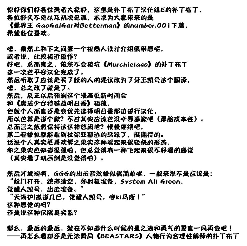 霸界王～GaoGaiGar对Betterman～韩漫全集-第01话下篇无删减无遮挡章节图片 