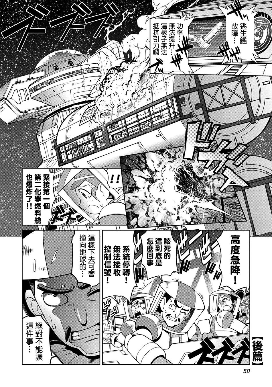 霸界王～GaoGaiGar对Betterman～韩漫全集-第01话下篇无删减无遮挡章节图片 