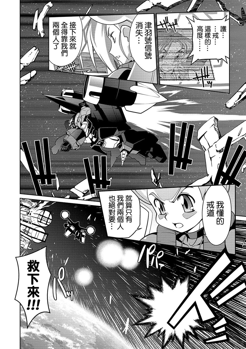 霸界王～GaoGaiGar对Betterman～韩漫全集-第01话下篇无删减无遮挡章节图片 